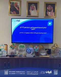 جمعية كيان تعزّز حوكمتها المؤسسية بإقرار اللائحة الأساسية الجديدة في اجتماع جمعيتها العمومية غير العادية الرابع لعام 2026